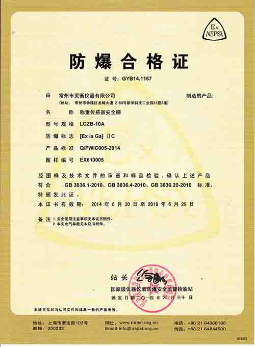 安全栅(shān)防爆證(zheng)書 副本(běn).jpg