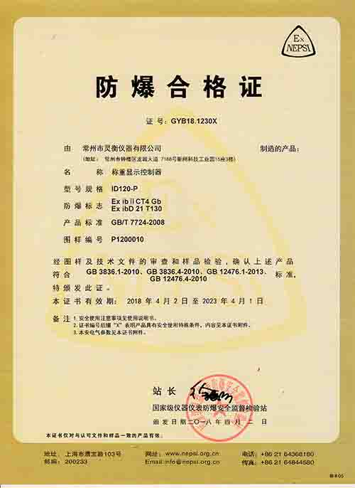 ID120-P防爆(bào)合格證(zheng) 副本.jpg