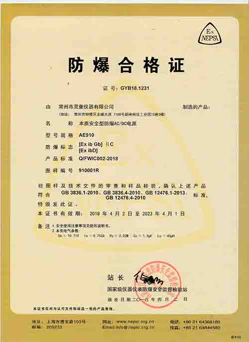 AE910防爆合(he)格證 副(fù)本.jpg