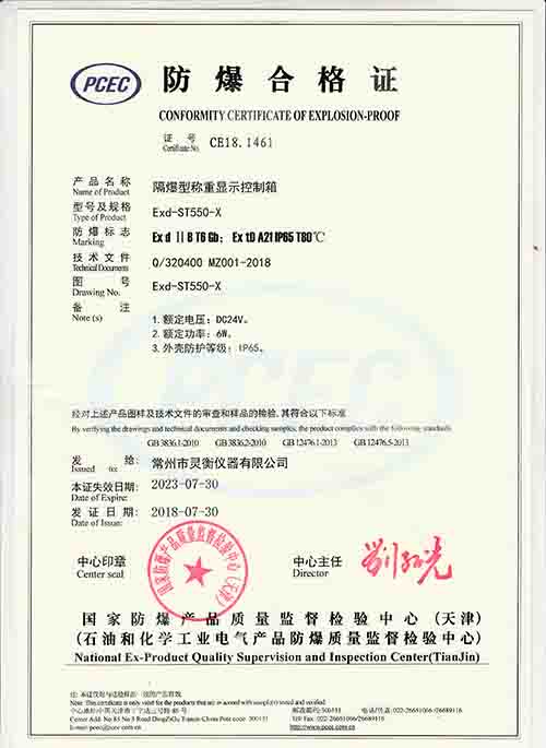 隔爆型(xíng)稱重顯(xiǎn)示控制(zhi)箱證書(shu) 副本.jpg