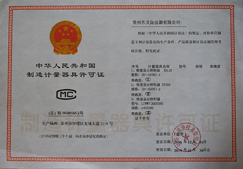 制(zhì)造計量(liang)器具許(xu)可證 副(fù)本.jpg
